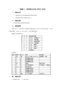 实验三--数据输出实验及移位实验