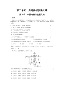 第二单元走可持续发展之路