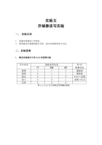 计算机组成原理--实验五-存储器读写实验