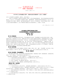 苏职称〔2010〕9号--关于印发《江苏省建设工程中、高级专业技术资格条件(试行)》的通知