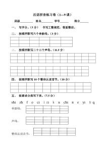 单韵母声母练习卷