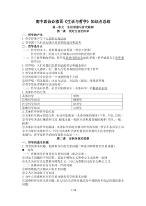 2017-2018年人教版高中政治必修四生活与哲学复习资料大全重难点汇总知识点总结归纳【最新版】