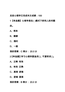 2020超星尔雅大学生心理健康教育章节测试答案及期末考试答案全