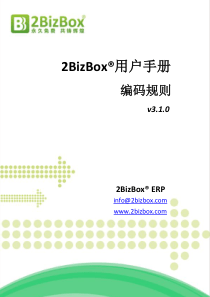 2BizBox用户手册-编码规范