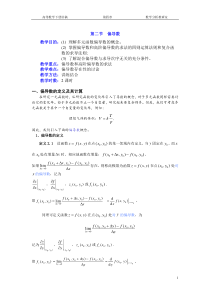 4.2--偏导数的运算