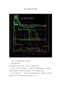 施工平面布置图设置及要求