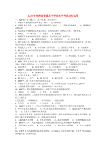 最新-湖南省普通2018年高中历史学业水平考试试卷-精品