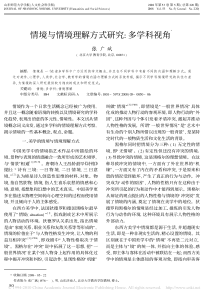 情境与情境理解方式研究：多学科视角