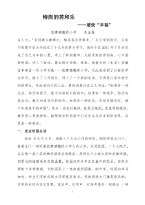 特岗教师征文