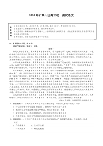 北京市石景山区2020届高三下学期统一测试(一模)语文试题-Word版含答案