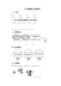 北师大版小学一年级数学下《小兔请客》同步练习