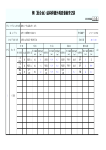 钢(铝合金)结构焊缝外观质量检查记录1