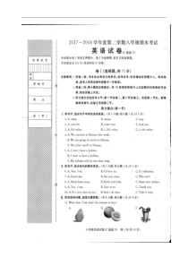 河北省邢台市2017-2018学年八年级下学期期末考试英语试题(图片版)