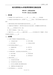 第6章-中央处理器单元测试题