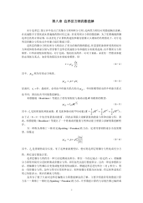 第八章-边界层方程的数值解