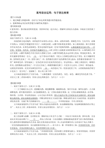 高考语言运用：句子表达效果