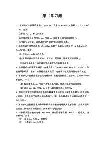 第二章整流电路作业练习题