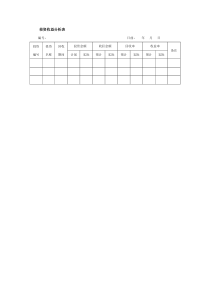 投资收益分析表