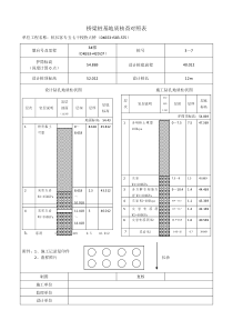 桥梁桩基地质核查对照表