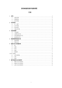 齿轮减速机维护检修规程