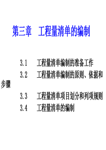 工程量清单的编制-课件