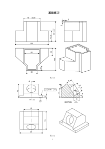 3D建模练习图纸