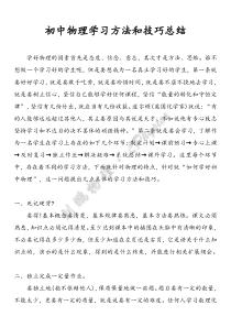 初中物理学习方法和技巧总结