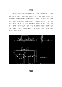 扇形板夹具设计(带图)