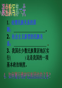 第二单元第四课《了解基本国策与发展战略》第一框