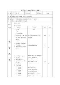 心肺复苏教案