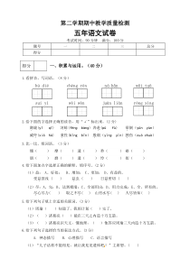 部编版小学五年级语文下册期中测试卷(6)(含答案)