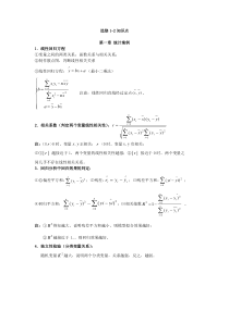 数学选修1-2知识点及习题-(2)