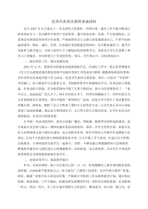 教师优秀团员事迹材料