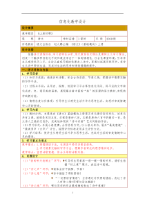 信息化教学设计教案