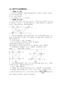 初二数学平行线难题训练