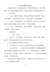 工程部会议制度管理办法