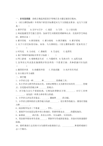 小学语文教学研究复习资料