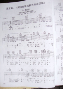 《一剪梅》阿涛指弹吉他谱