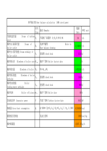 热平衡计算-(excel)