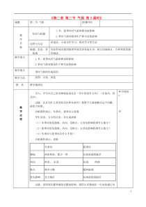 2019八年级地理上册气候教案新版新人教版