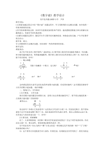 数字谜教学设计