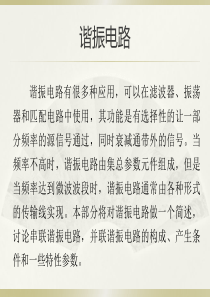 选频网络