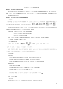 二元一次方程组典型应用题分类赏析