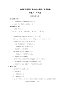 小学语文毕业考试模拟试题附答案