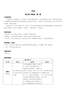 【通用版】小学生心理健康教育：一年级-第三课-你我他像一家-教案