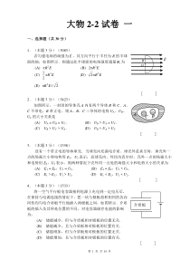 大物2-2试卷及答案