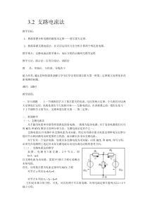 电工基础公开课教案---支路电流法