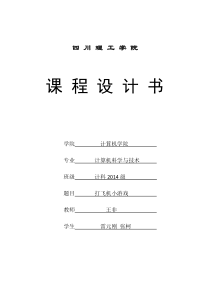 打飞机小游戏-Java课程设计