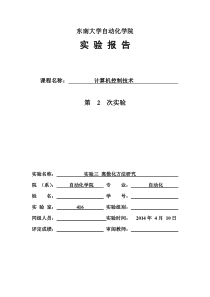 计算机控制实验报告离散化方法研究解析