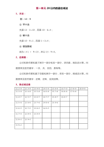 苏教版一年级下册数学知识点归纳